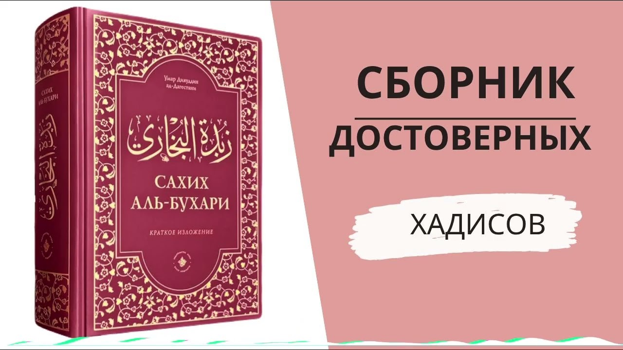 02. Сахих аль Бухари. Биография шейха Умара Дияуддина ад Дагестани