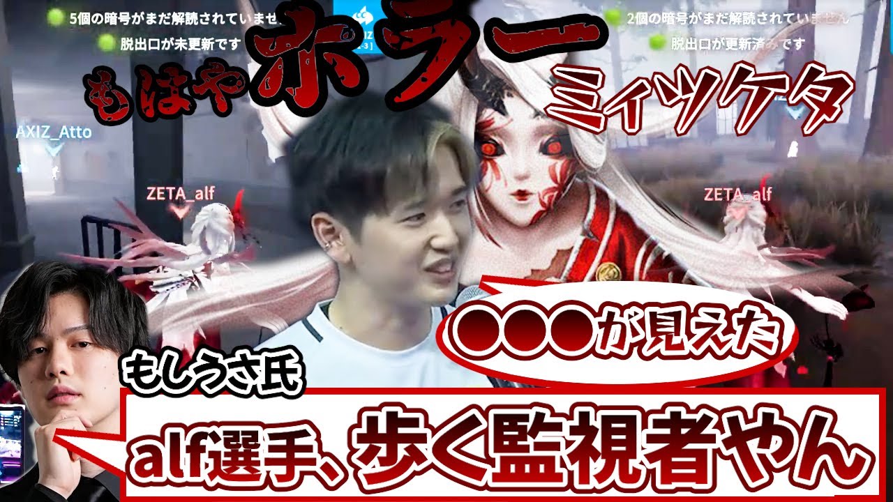 【第五人格】【大会】なぜ見つけられる？アルフレの化け物要素詰まった試合【アルフレ四吊り劇場】【秋季IJL】