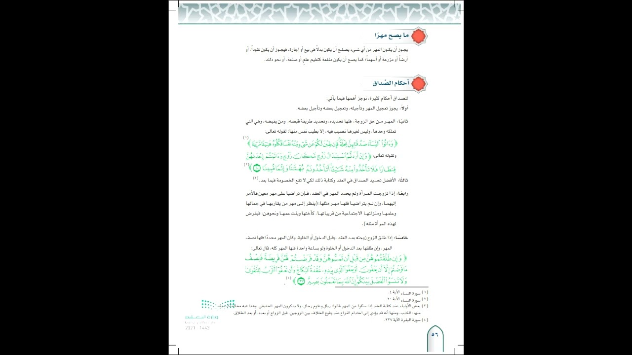 فقه١ درس ١١ الصداق (المهر)