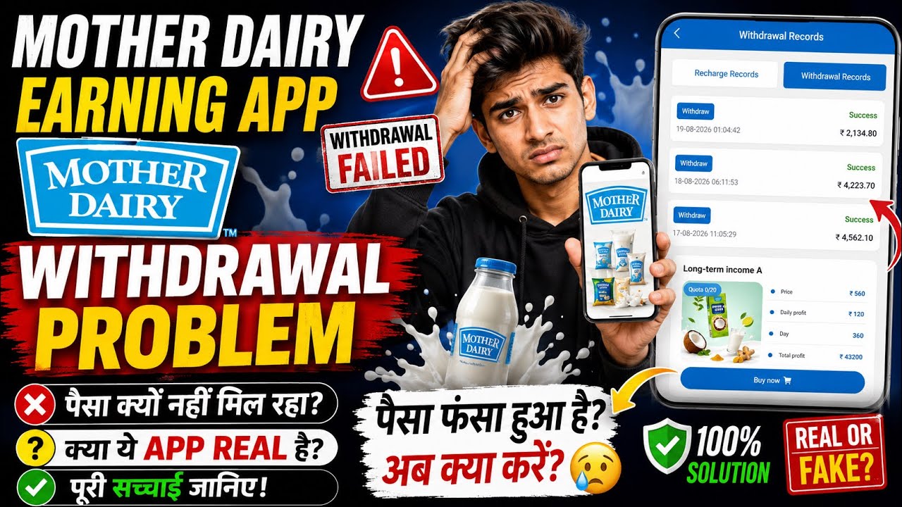 Mother Dairy Earning App Withdrawal Problem || Mother Dairy Earning App || Mother Dairy App Withdraw