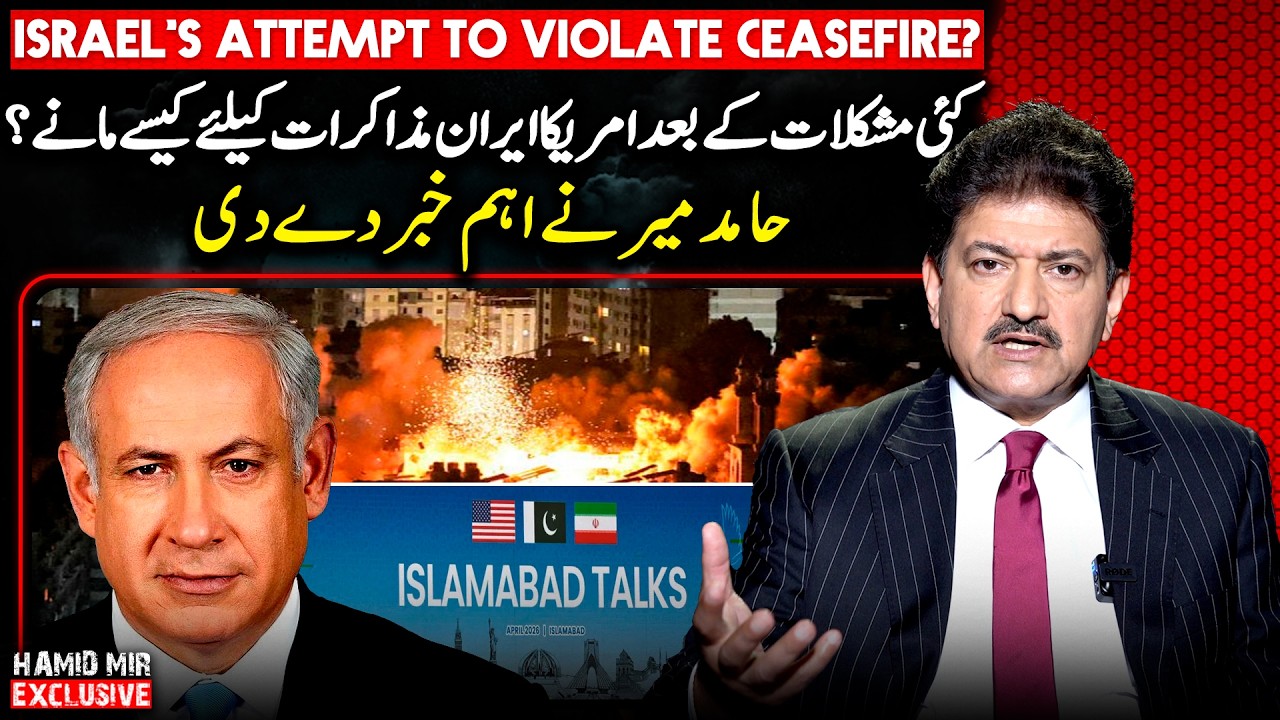 Israel's attempt to Ruin the Ceasefire! - How Iran & US got convinced for negotiation? | Hamid Mir
