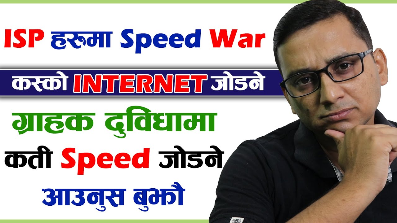 Fast Internet Less Price Speed War Between ISP Nepal | Which Internet is Best? Speed & Price of ISP