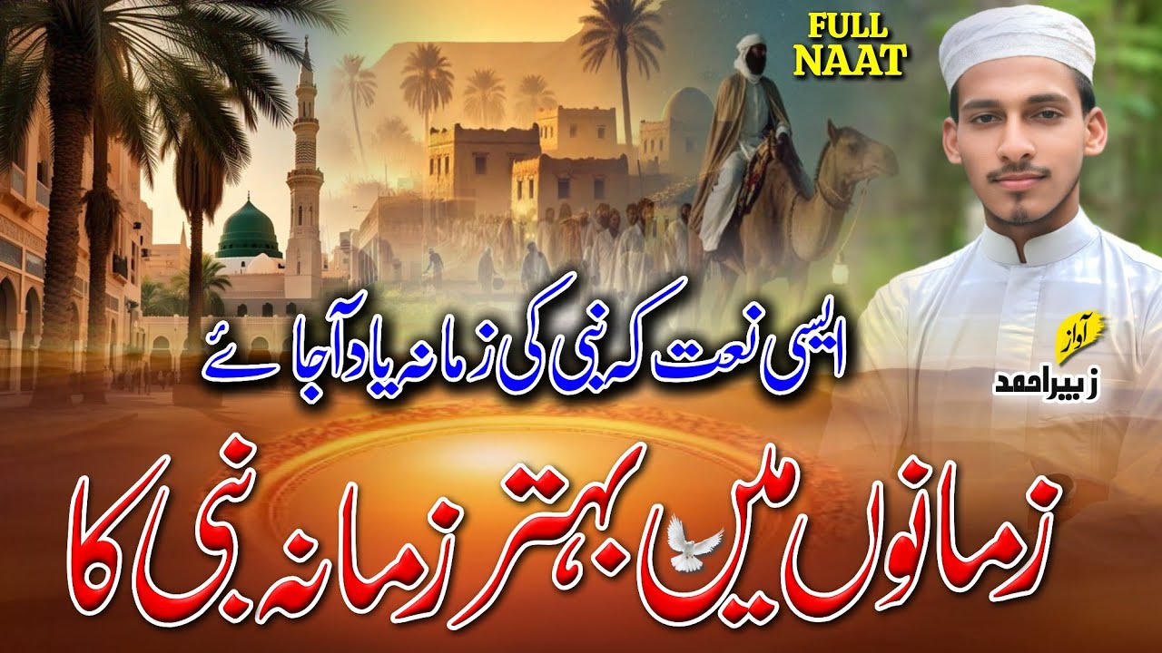 New Naat Sharif ❤️ | Zamano Mein Behtar Zamana Nabi Ka | Most Beautiful Naat Sharif 2025