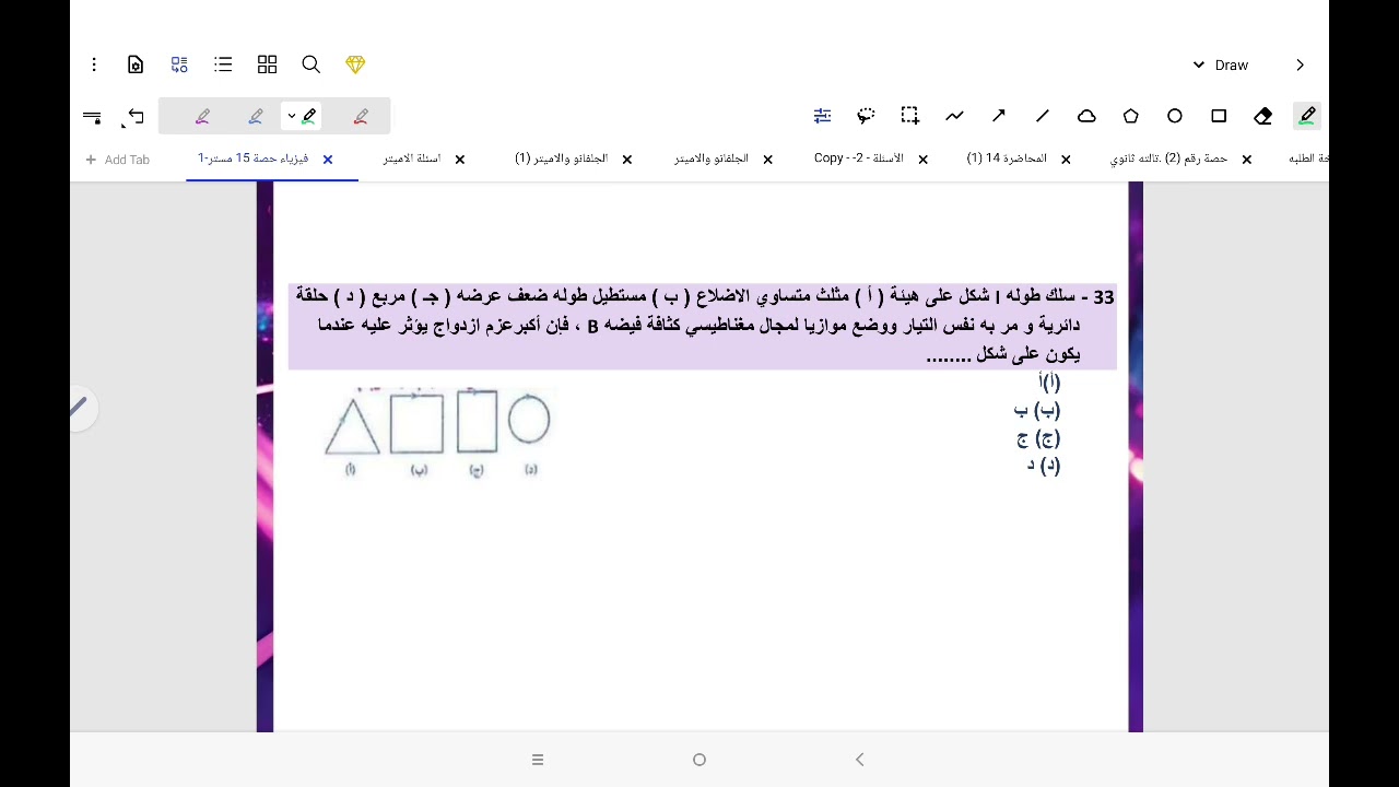 حل اسئلة حصة (15).عزم الازدواج وعزم ثنائي القطب.(29:39)+ 11 سؤال مقالي