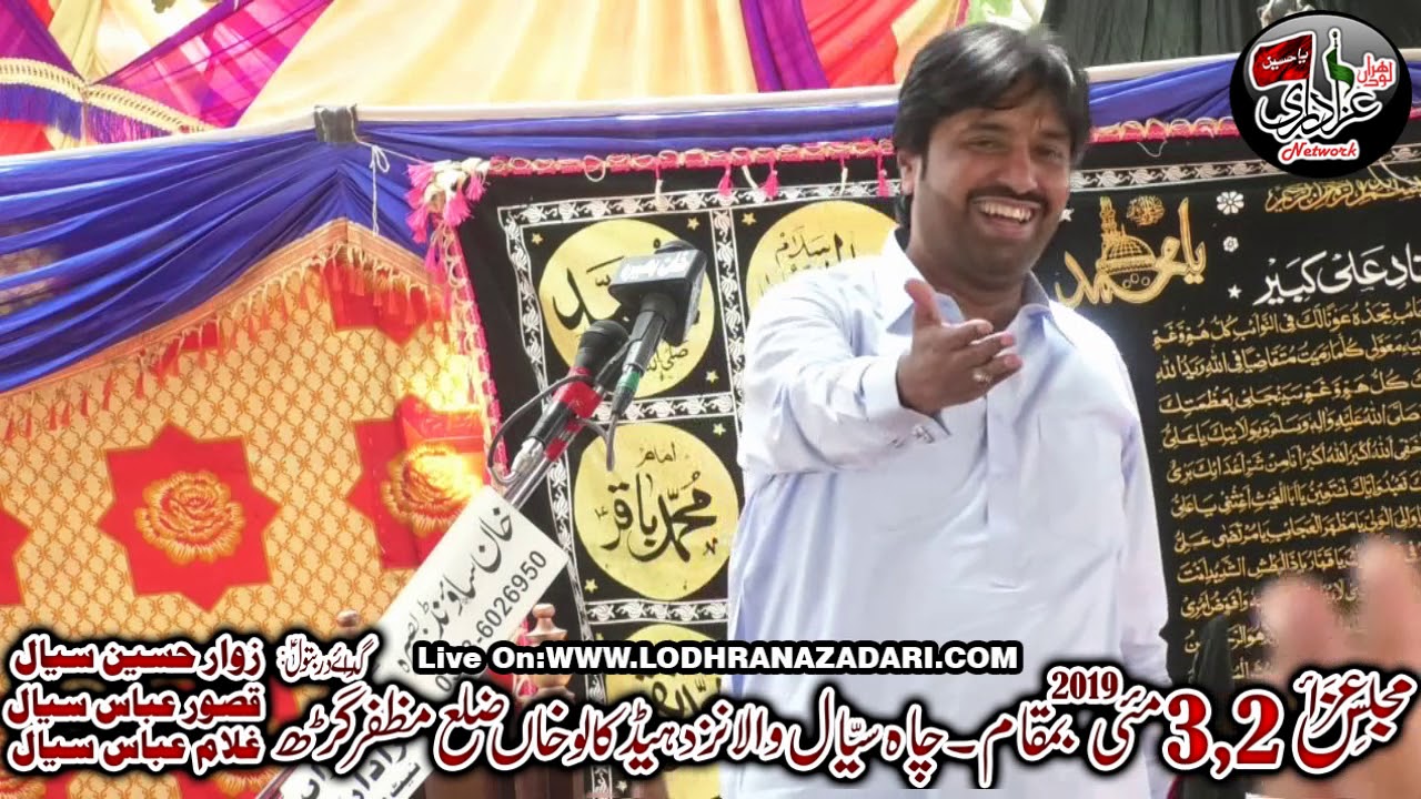 Allama Aqil Raza Zaidi | 3 May 2019 | Chah Sial Wala Kot Kalu Khan Muzafar Garh