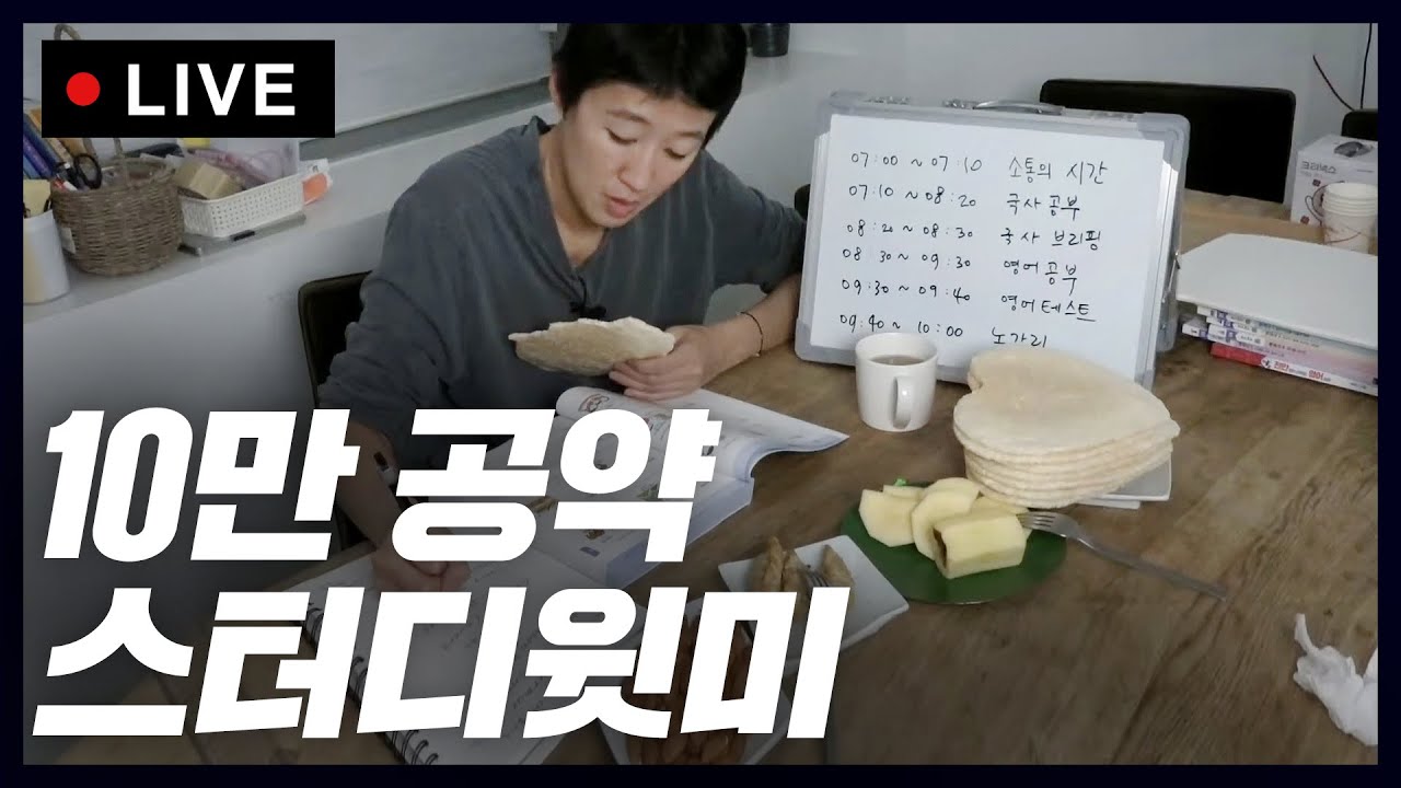 [스터디윗미] 토요일 밤 홍진경과 함께 공부해요 (스터디윗미 라이브)