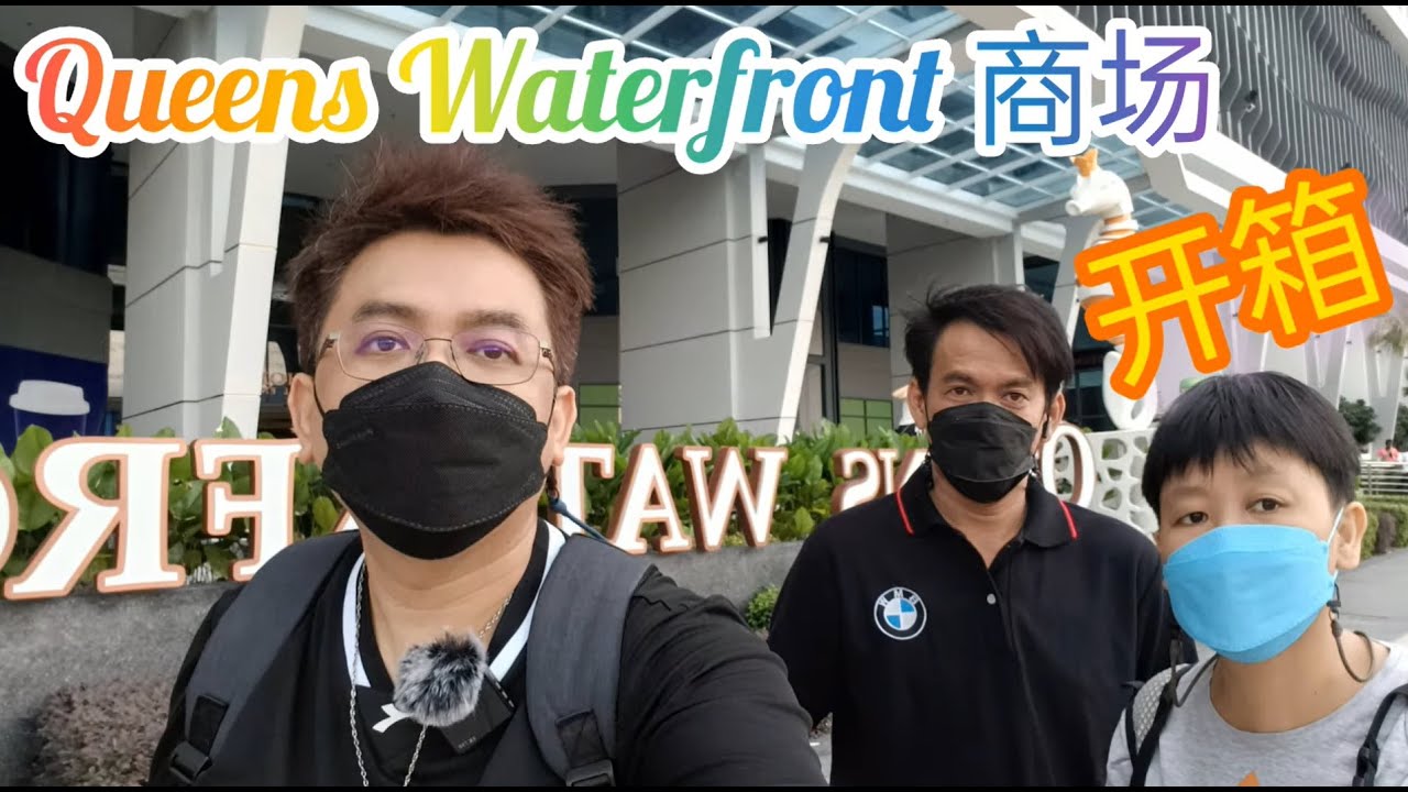 [28] 槟城Queens Waterfront 新商场开箱# Unboxing Queens Waterfront Commercial Mall @ 6 June 2022