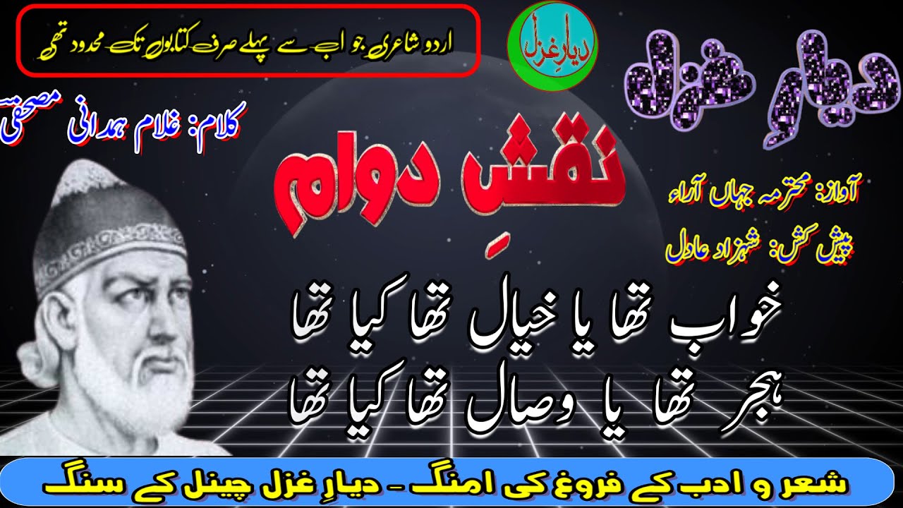 Best Urdu Poetry|Gulam Hamdani Mushafi|خواب تھا یا خیال تھا کیا تھا|Urdu Ghazal|@DAYAR.E.GHAZAL