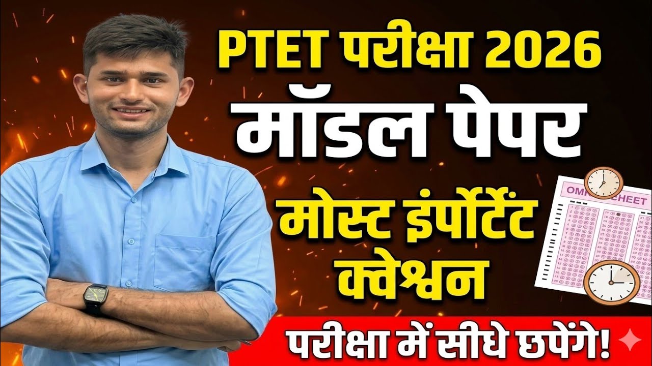 Ptet exam online classes | Ptet exam 2026 | Ptet gk class | Ptet model paper 2026 | Ptet Question 