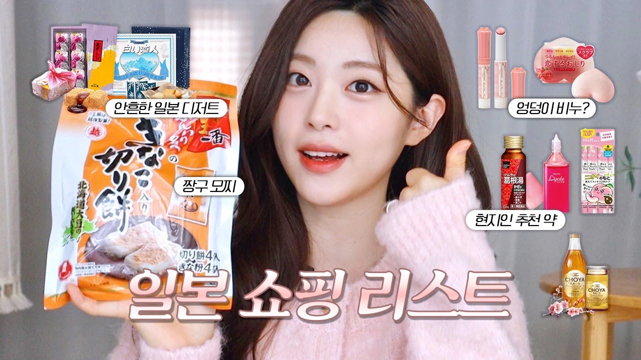 일본여행 20번 간 사람이 무조건 사오는 일본 쇼핑리스트💖흔한거아님❗