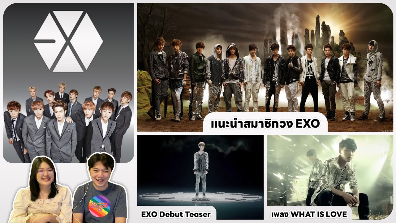 REACTION | EXO - แนะนำสมาชิกวง EXO, EXO Debut Teaser และเพลง WHAT IS LOVE #ชวนเธอมารีแอค