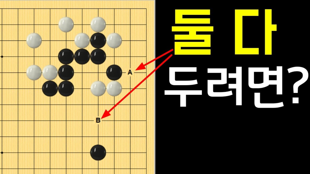 (바둑의기술 #43) 실전에 잘 나오는 모양~ (4문제)