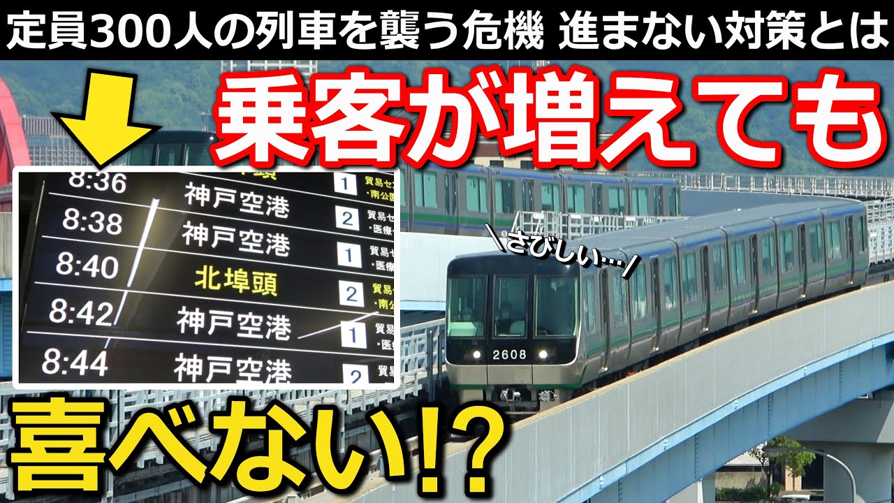 【4K展望&解説】国内初の新交通システムが41年目で直面する事態 普通と逆の〇〇 分裂する軌道の謎｜神戸ポートライナー三宮駅・神戸空港駅ほか【小春六花】