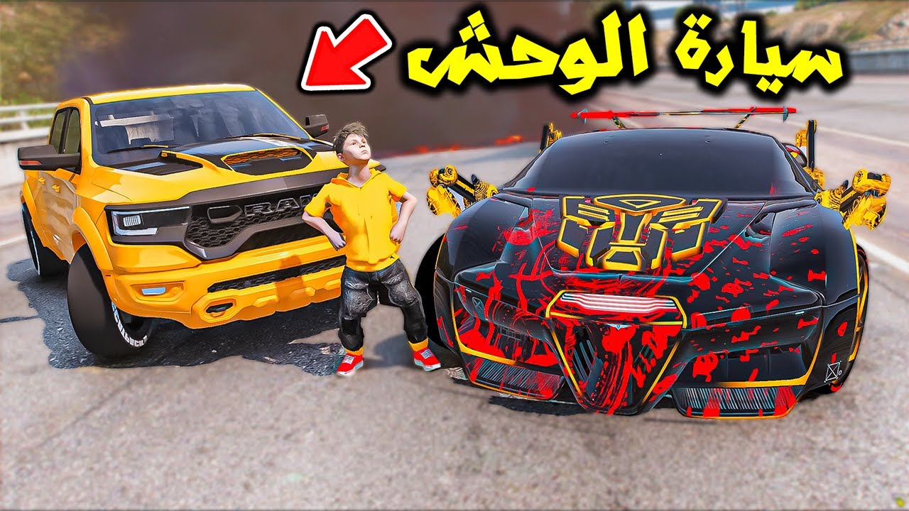 تحدي سيارات الوحش ضد سيارة نينجا😱☠🔥!! : فلم قراند
