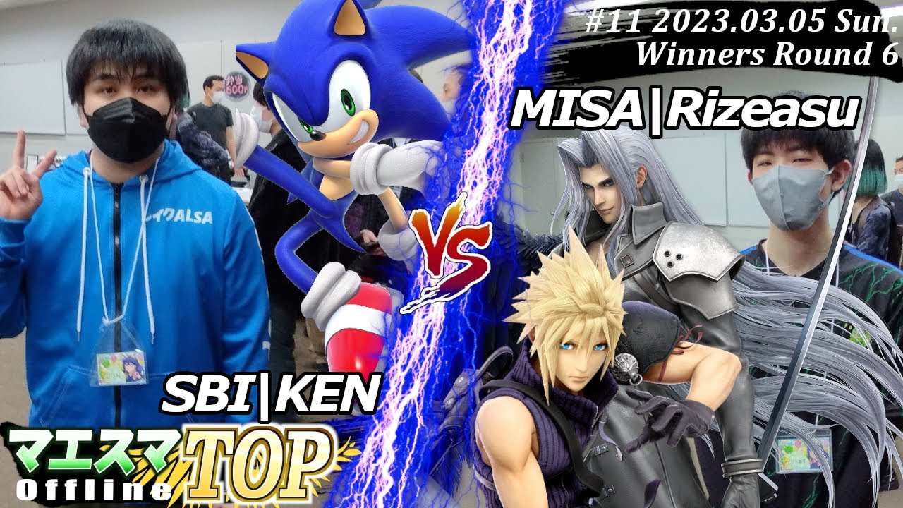 マエスマTOP#11＜WR6＞SBI|KEN(ソニック）VS MISA|Rizeasu(セフィロス,クラウド) #スマブラSP #マエスマ MaesumaTOP
