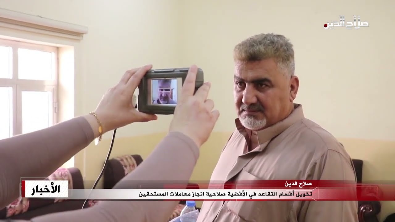 تخويل أقسام التقاعد في الأقضية صلاحية انجاز معاملات المستحقين