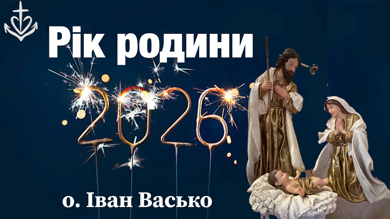 Рік родини 2026