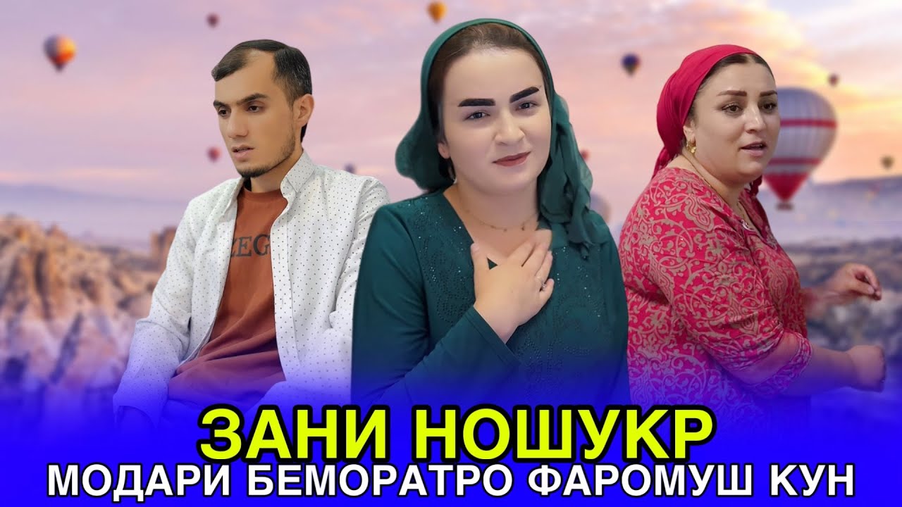 💔😥 Модари беморатро Фаромуш кун -  مادر بیمارت را فراموش کن