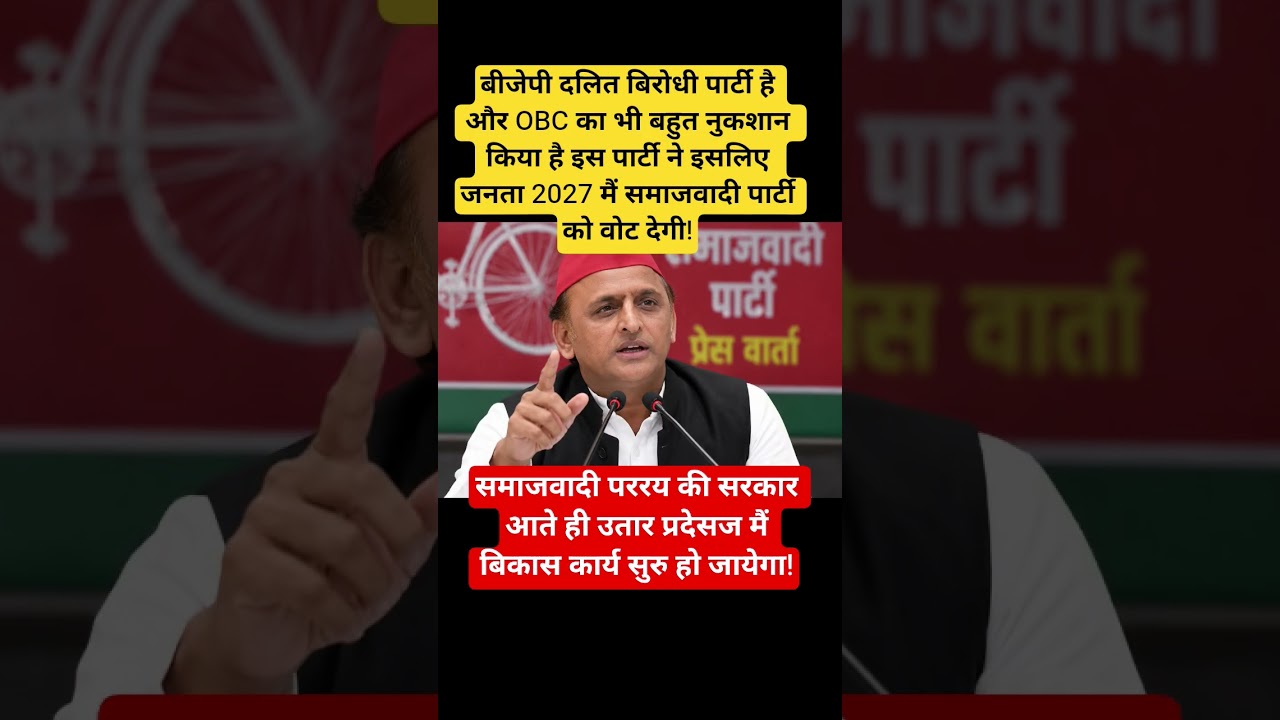 Samajwadi Sarkar! #samajwadiparty #akhileshyadav #akhilesh #yadav #samajwadimedia #bsp #sp #news