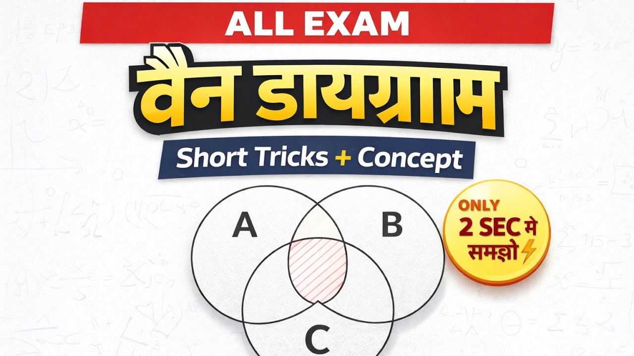 Venn Diagram Reasoning | Short Tricks + Concept | All Exam