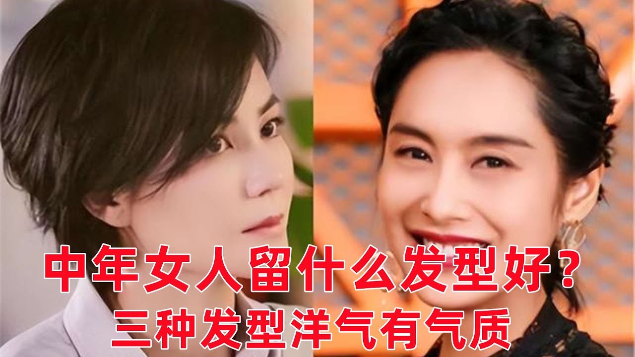 50-70歲女人留什麼髮型好？一種長度，3種髮型，美的洋氣有氣質#穿搭教程#穿搭分享#時尚穿搭#健康常識#女性健康#養生保健#健康#健康飲食