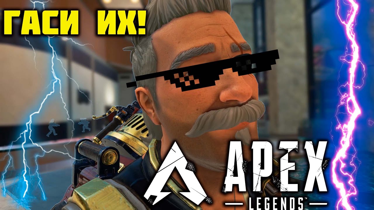 Фановая нарезка по Apex Legends от Kaburagi #2