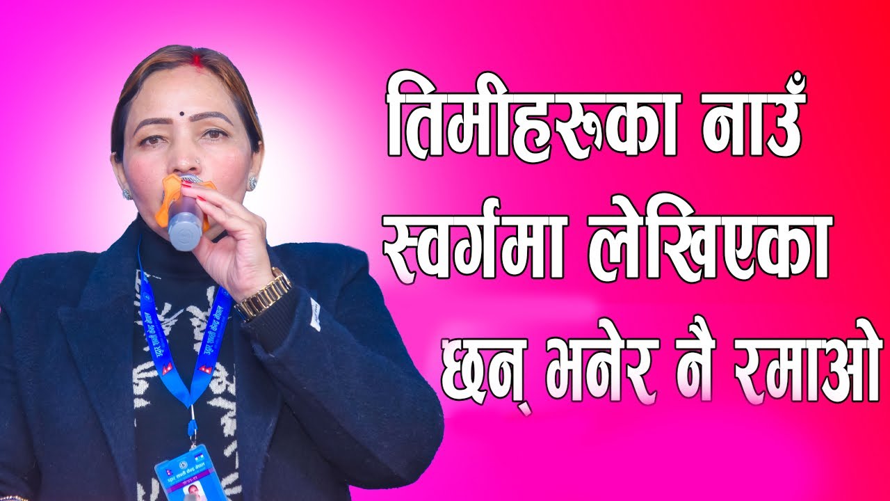 तिमीहरूका नाउँ स्वर्गमा लेखिएका छन् भनेर नै रमाओ @uddarshantikendranepal1 