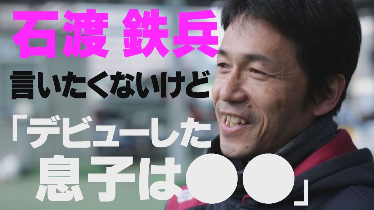「本当は言いたくない」江戸川鉄兵が語る息子・石渡翔一郎＆憧れの濱野谷憲吾 | 石渡鉄兵【このボートレーサーがすごい! #9】