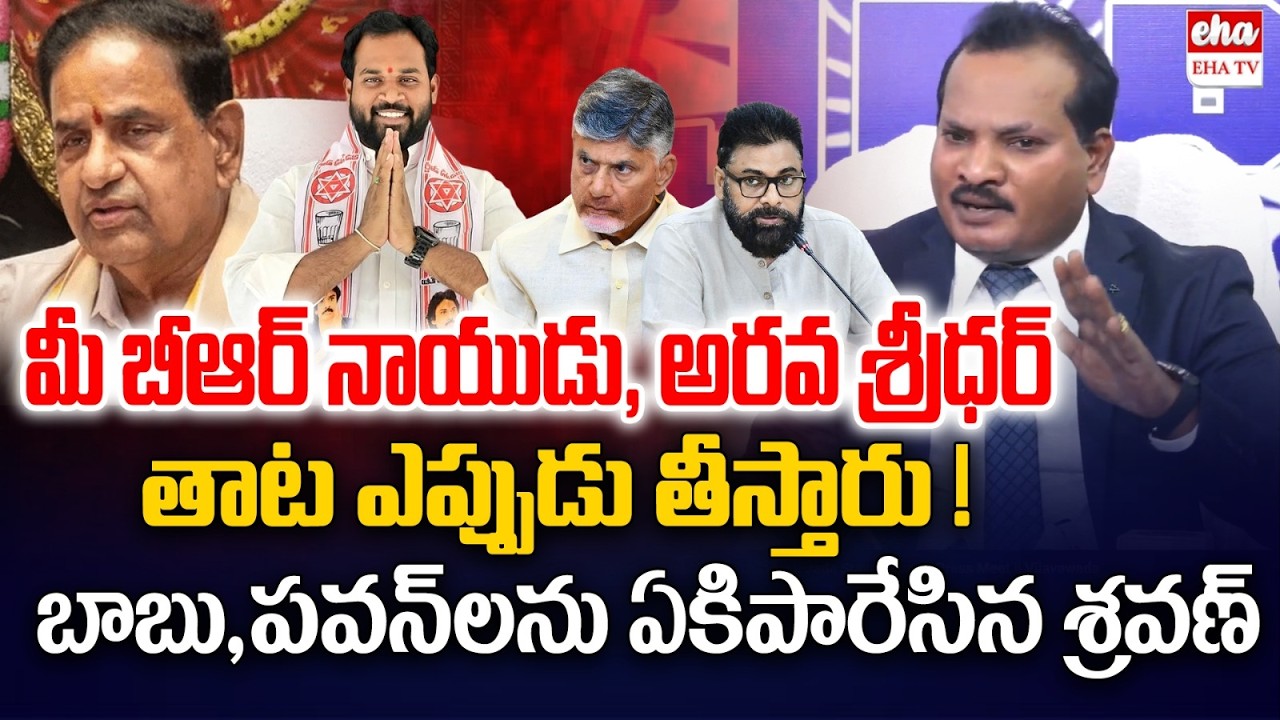 Jada Sravan Kumar Strong Counter to Chandrababu & Pawa Kalyan | TTD Chairman BR .Naidu |EHA TV