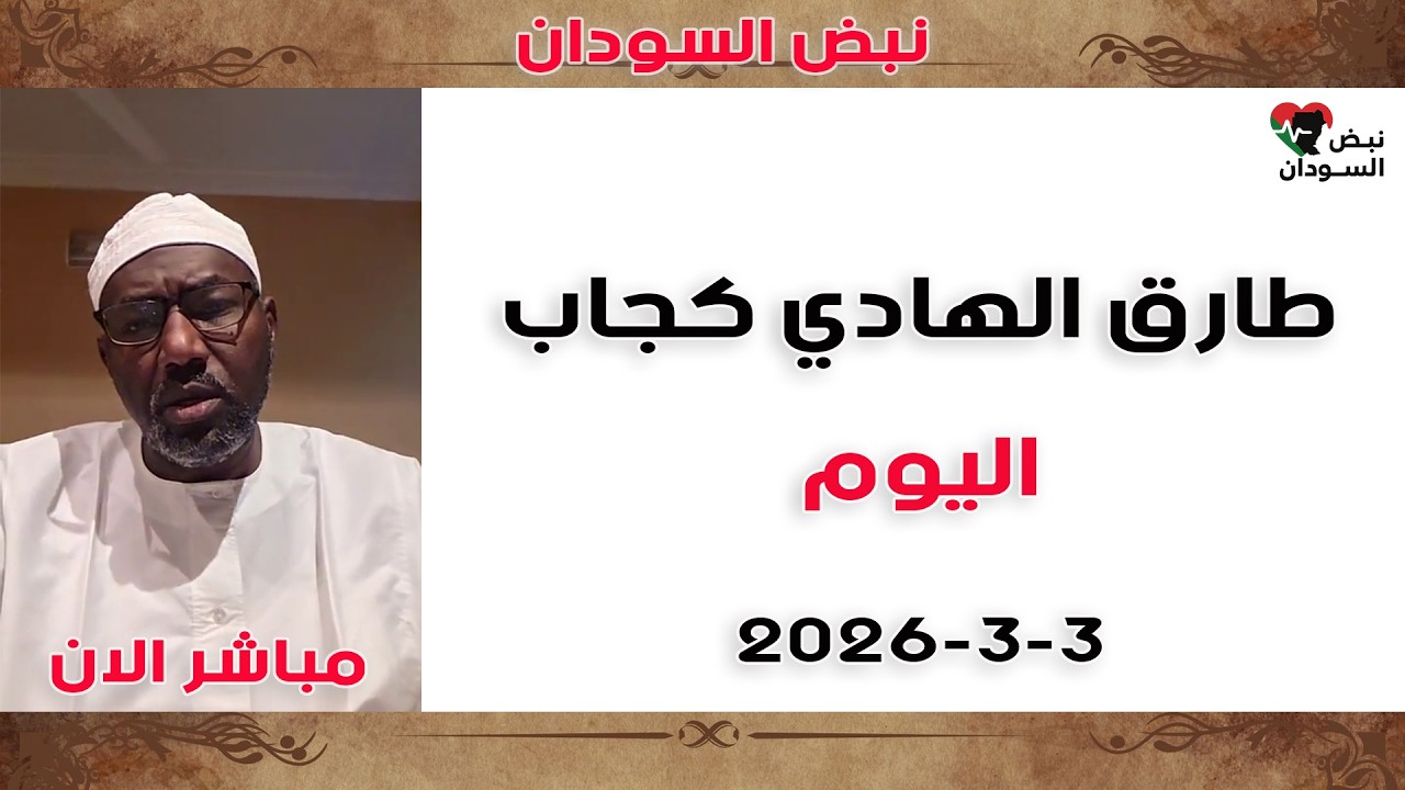 طارق كجاب | الحرب العالمية الرابعة – لايف 19 | حرب الخليج الثالثة (لايف 3)