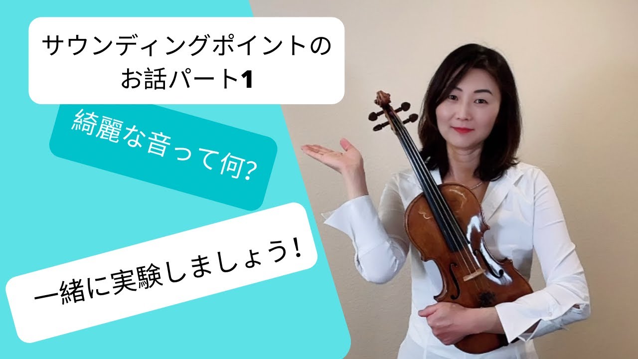 サウンディングポイントって何!? 実験しながら、説明します！パート1