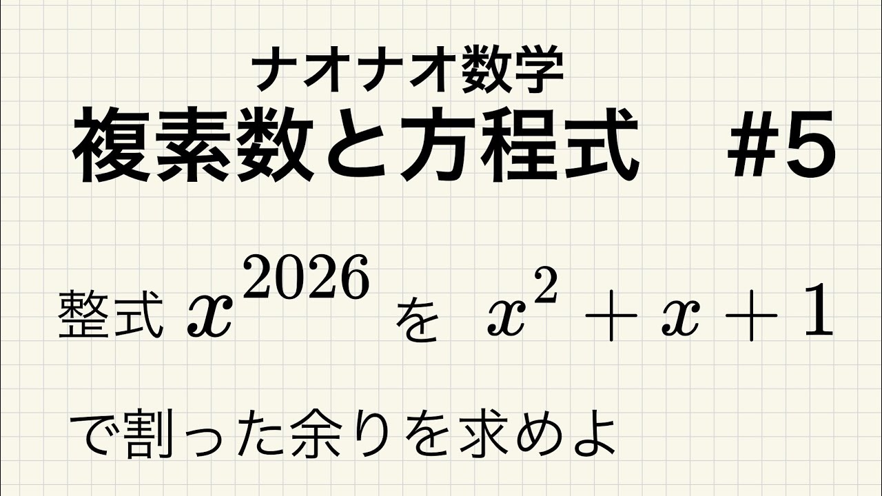 【高校数学】複素数と方程式　5
