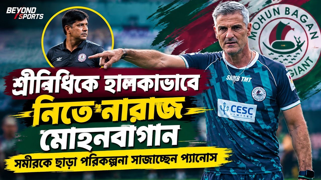 Mohun Bagan | Lee Erwin ও Maclaren জুটিতে আবারও IFA Shield ও ঘরে তুলতে মরিয়া মোহনবাগান
