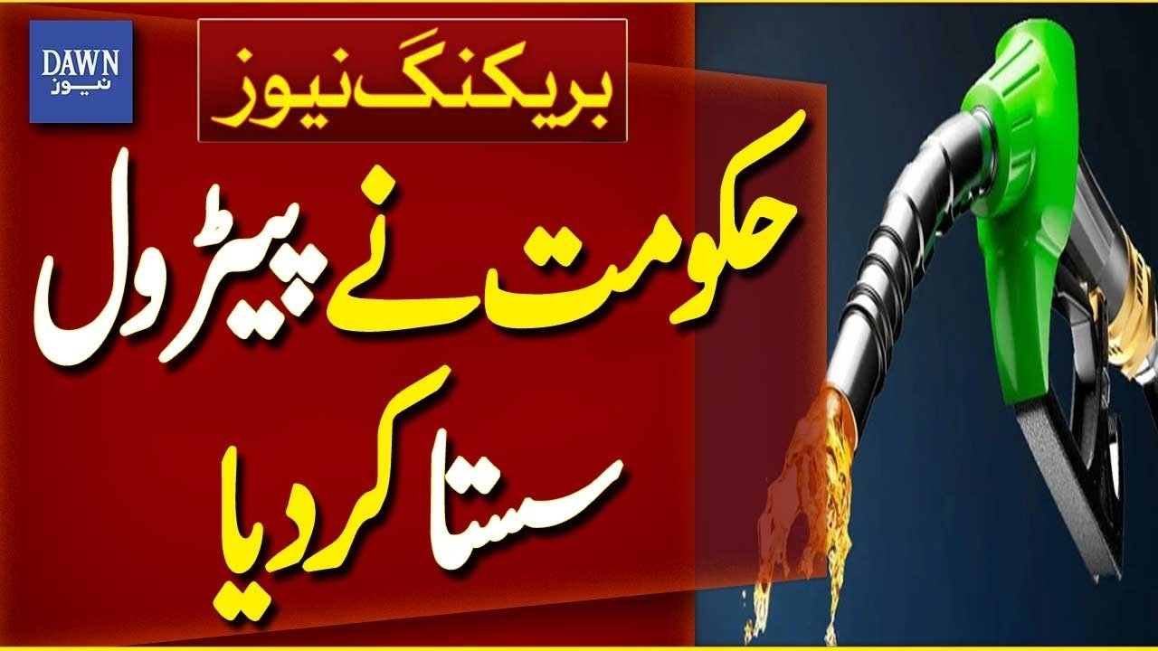 Government Cuts Petrol Prices in Pakistan | Petrol Prices Today | Breaking News | Dawn News