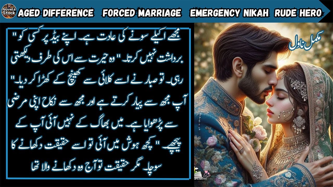 Aged Difference Emergency Nikah Based Urdu Novel || Forced Marriage || Rude Hero || Complete Novel