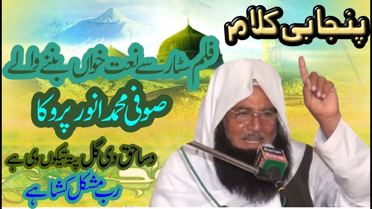 Dasan Haq Di gal Hamd By||Sufi Muhammad Anwar Peroka Jaranwala
