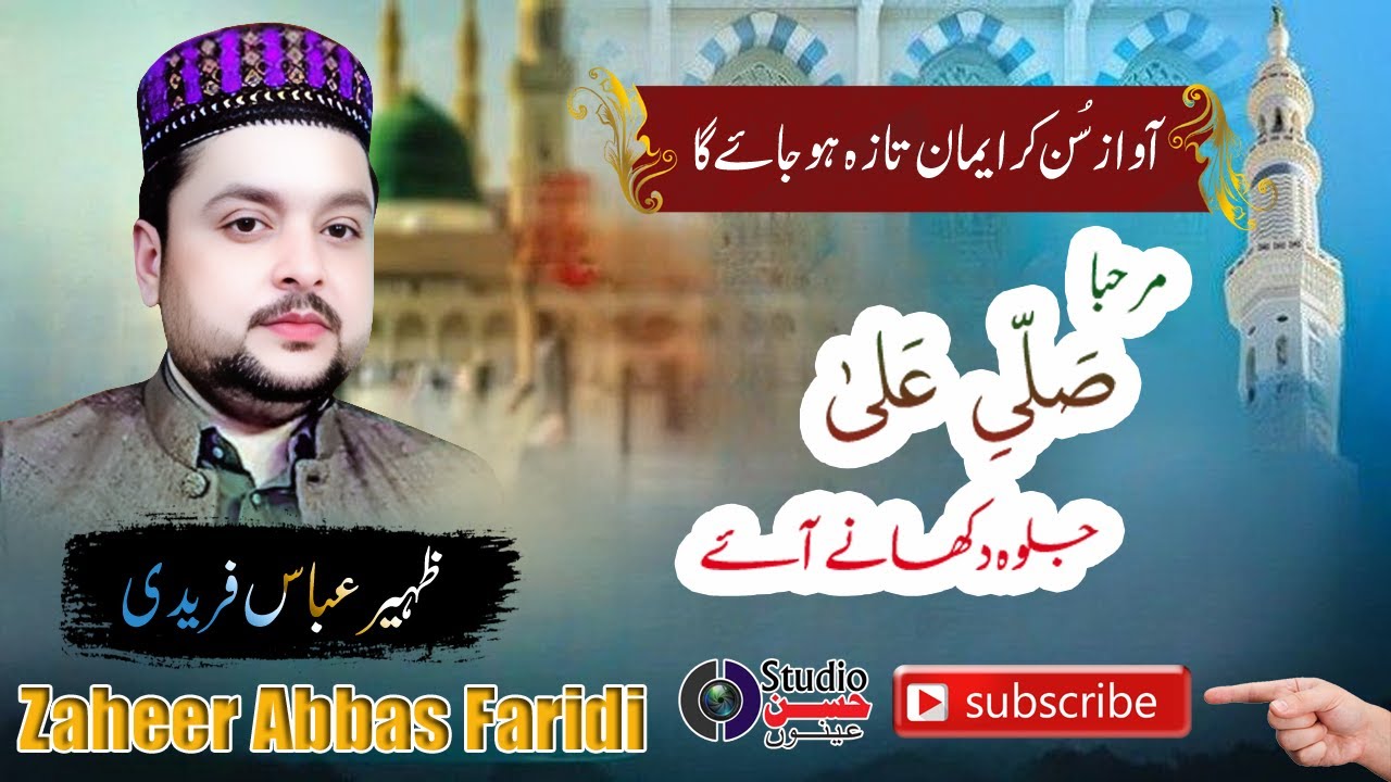 Marhaba Salle Ala || Milad Kalam 2025 || Dil Ko Sukoon Deney Wali Naat || Zaheer Abbas Faridi