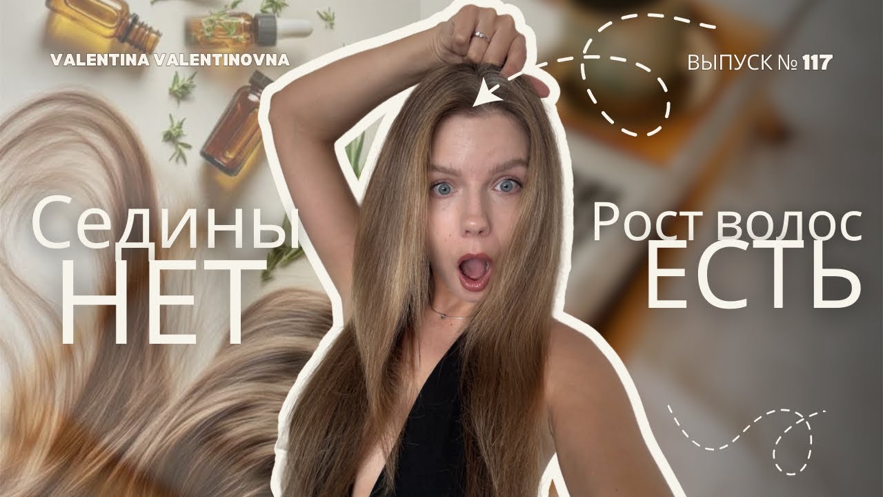 Отрастить волосы дома? Вот как это работает!