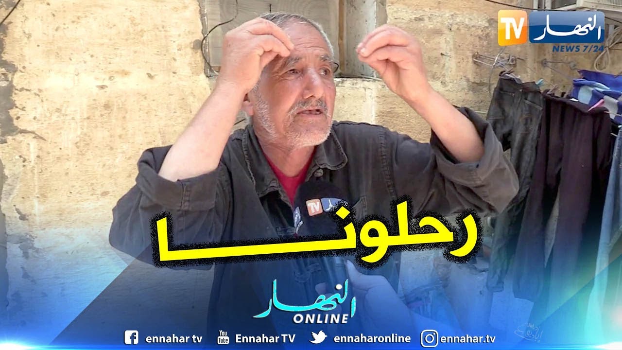 العاصمة: ديار المحصول.. سكان أقدم الأحياء السكنية يطالبون بالترحيل
