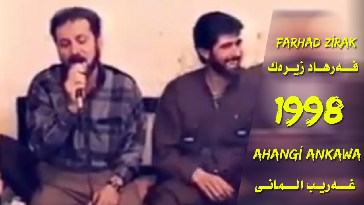 Farhad Zirak, فەرهاد زیرەک - Gharibm Be To - غەریبم بێ تۆ