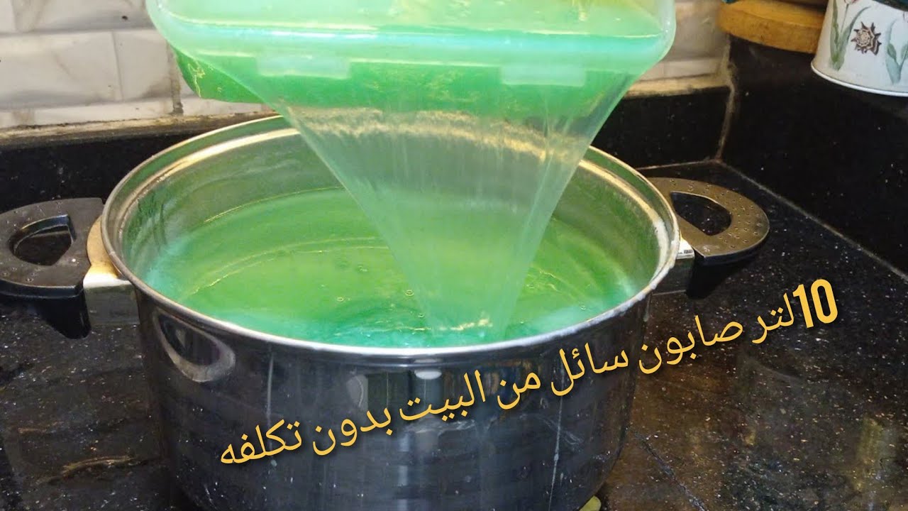 بنص كوبايه زيت مستعمل املى بيتك صابون سايل يكفيكي شهور وانسي انك تشتريه تاني