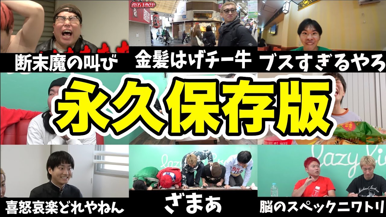 【永久保存版】レイクレ爆笑集！！！【2時間動画】※動画20個以上収録