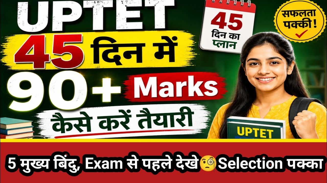 UPTET 2026 | UPTET 2026 Preparation Strategy | 45 Days me 90+ Marks 😱 Strategy | #uptet#uptet90plus
