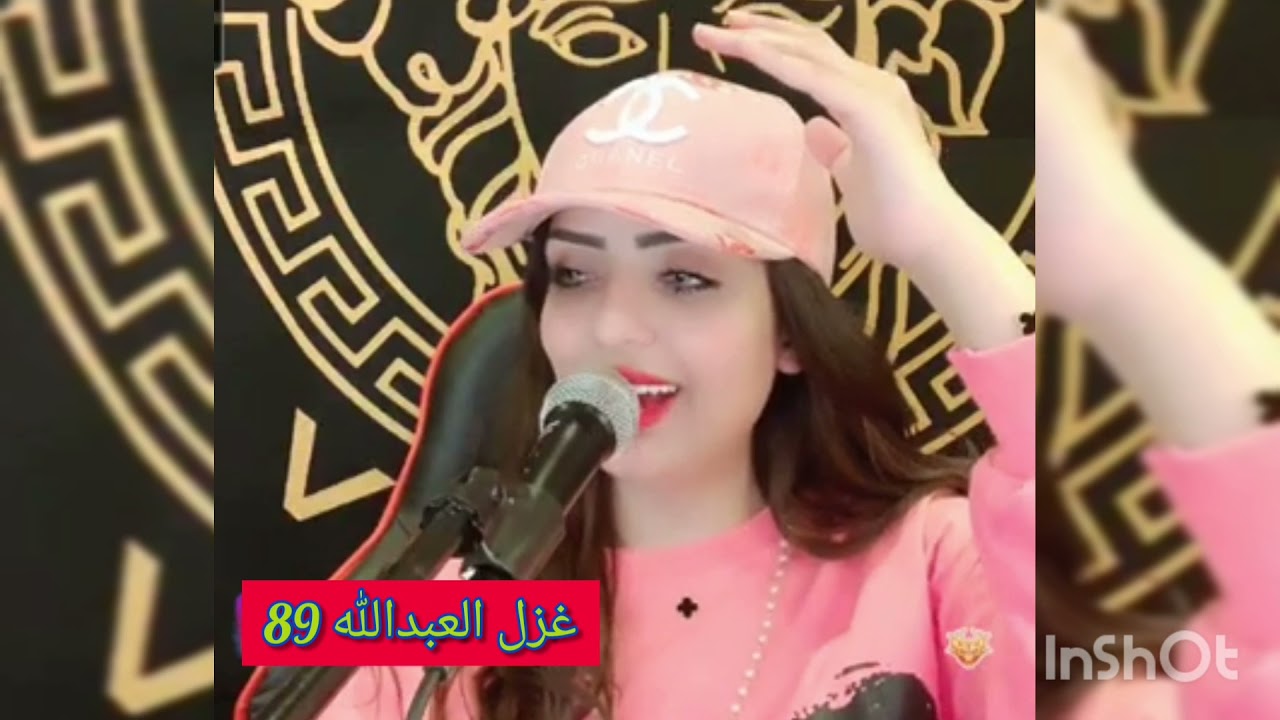 الفنانة غزل العبدالله جديد 2022 أجمل الأغاني