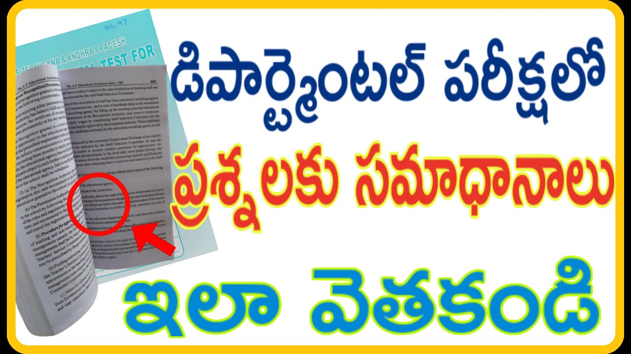 How to search answers in departmental exams |departmental answers searching