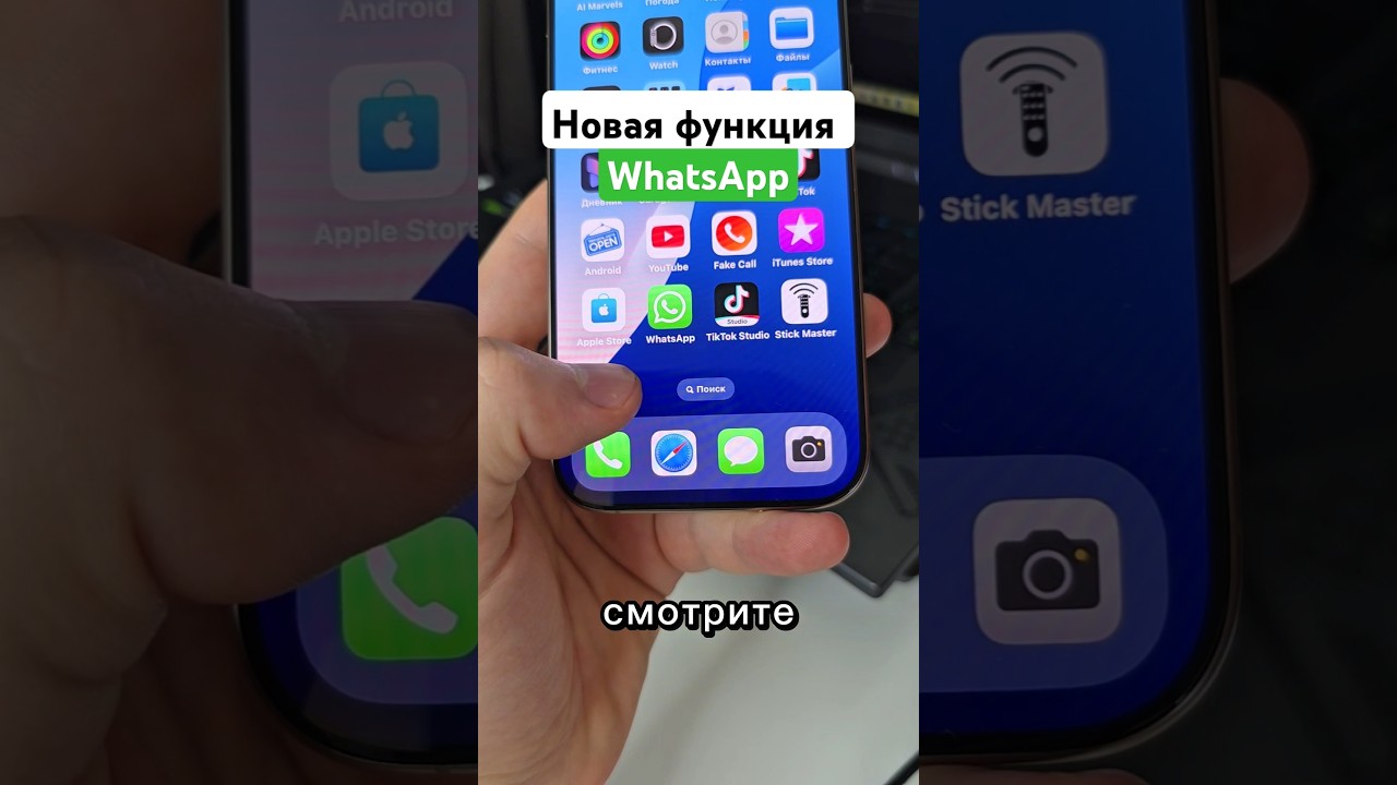 Новая Функция WhatsApp