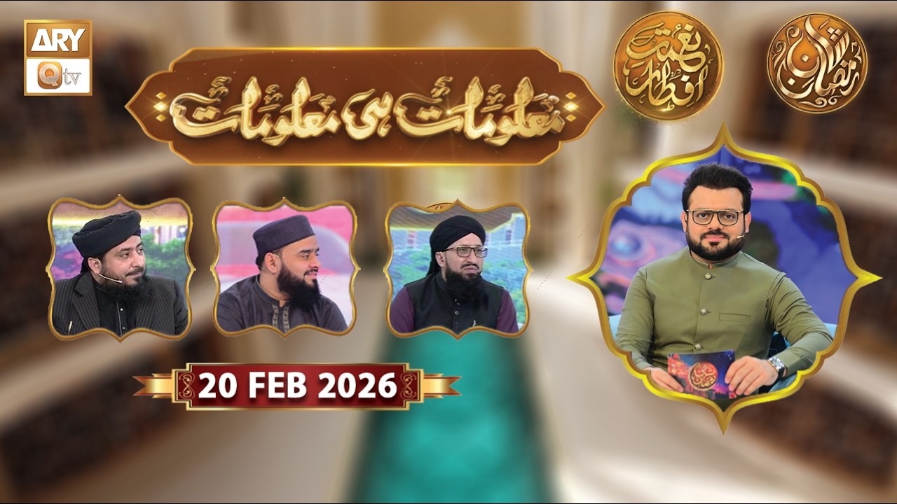 Maloomat hi Maloomat - Quiz Competition | Naimat e Iftar | 20 Feb 2026