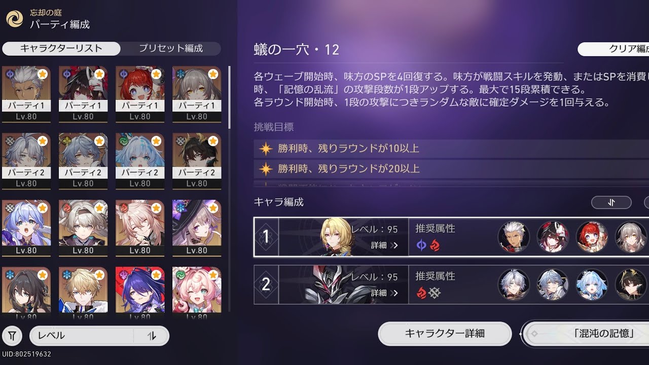 Ver.3.8 裏庭 12層 0Rクリア E2S1アーチャー編成(前半)、E4S1ファイノン編成(後半)