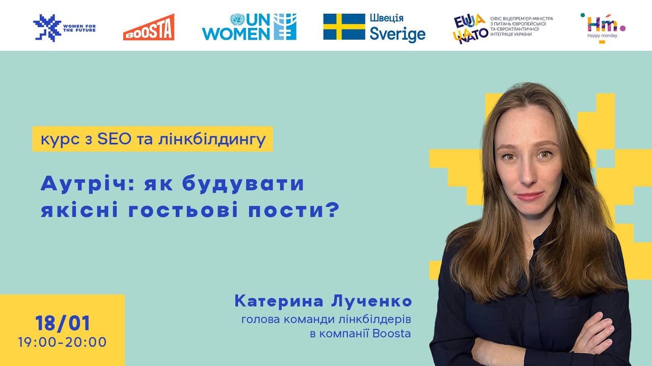 Лекція 7. Аутріч: як будувати якісні гостьові пости?
