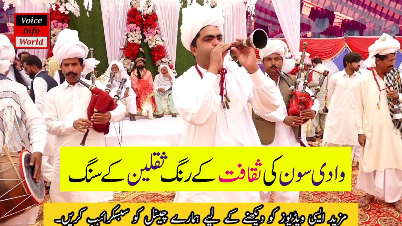The best performance of Sherna in Soon Valley Khushab || Desi Dhol Shehnai